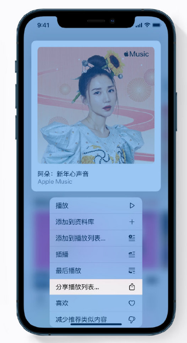 剑河苹果手机维修分享Apple Music 新增新年歌单，快来分享给好友 