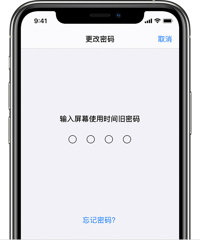 剑河苹果手机维修分享iOS 14 忘记屏幕使用时间密码怎么办 
