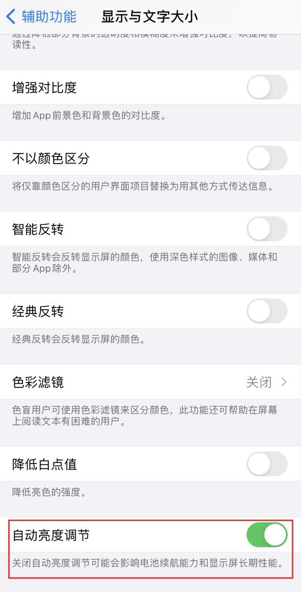剑河苹果手机维修分享iPhone 自动亮度调节失灵怎么办 