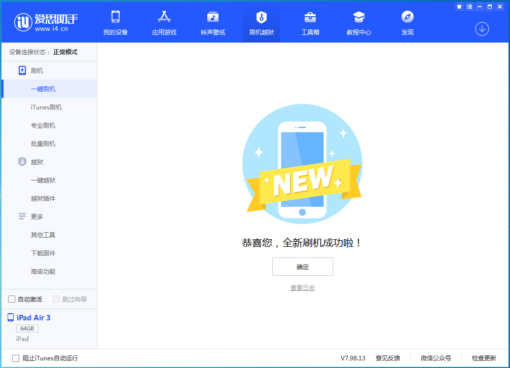 剑河苹果手机维修分享iOS 15.7.1 RC版升级_iOS 15.7.1 RC版一键刷机教程 
