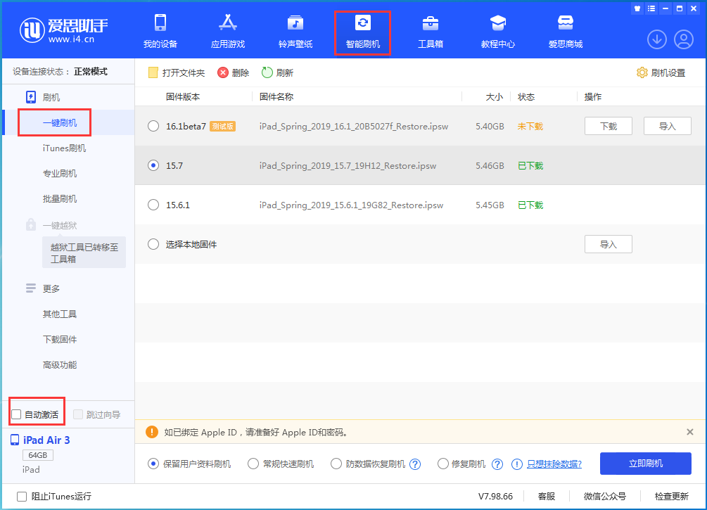 剑河苹果手机维修分享iOS 15.7正式版刷机_iOS 15.7正式版一键升级教程 