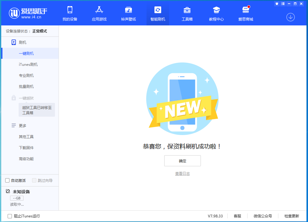 剑河苹果手机维修分享iOS 15.0.2 正式版升级_iOS 15.0.2 正式版一键刷机教程 