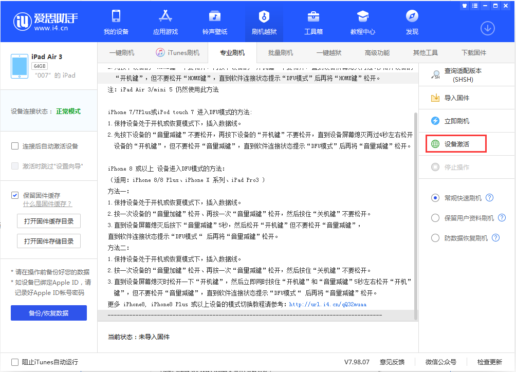 剑河苹果手机维修分享iOS 13.2.2正式版_iOS 13.2.2 正式版一键刷机教程 